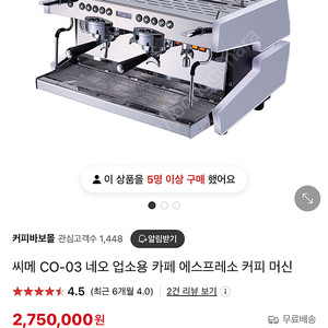 씨메03네오 커피머신