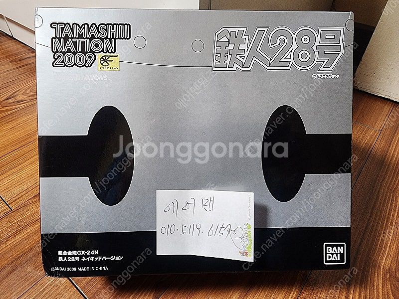 반다이 타마시한정 철인28호, FSS 1/100 레드미...--0