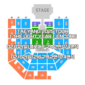 [정가급처] 태양 콘서트 앵콜 앙코르 투어 사운드 체크 플로어/지정석 2연석 4연석