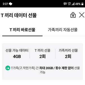 SKT 2기가 2천원+정기거래 하실 분도