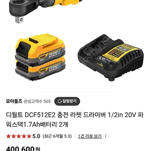 디월트 DCF512E2 래칫 드라이버 세트