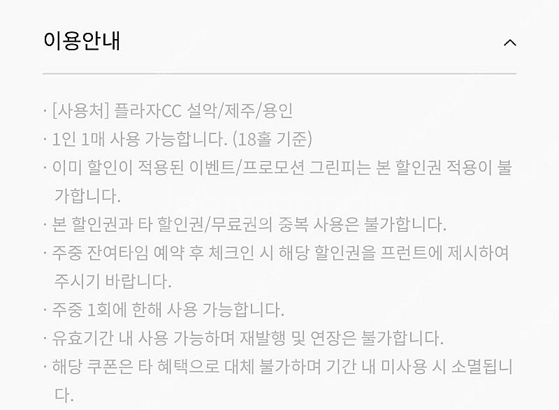 (각각판매가능) 한화리조트 골프주중그린피50%할인1장+...--0