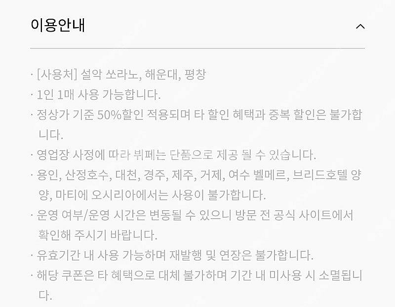 (각각판매가능) 한화리조트 골프주중그린피50%할인1장+...--2