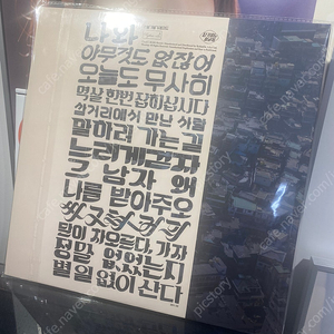 장기하와 얼굴들 1집 별일없이 산다 LP 싸구려커피 (미개봉) 한정반