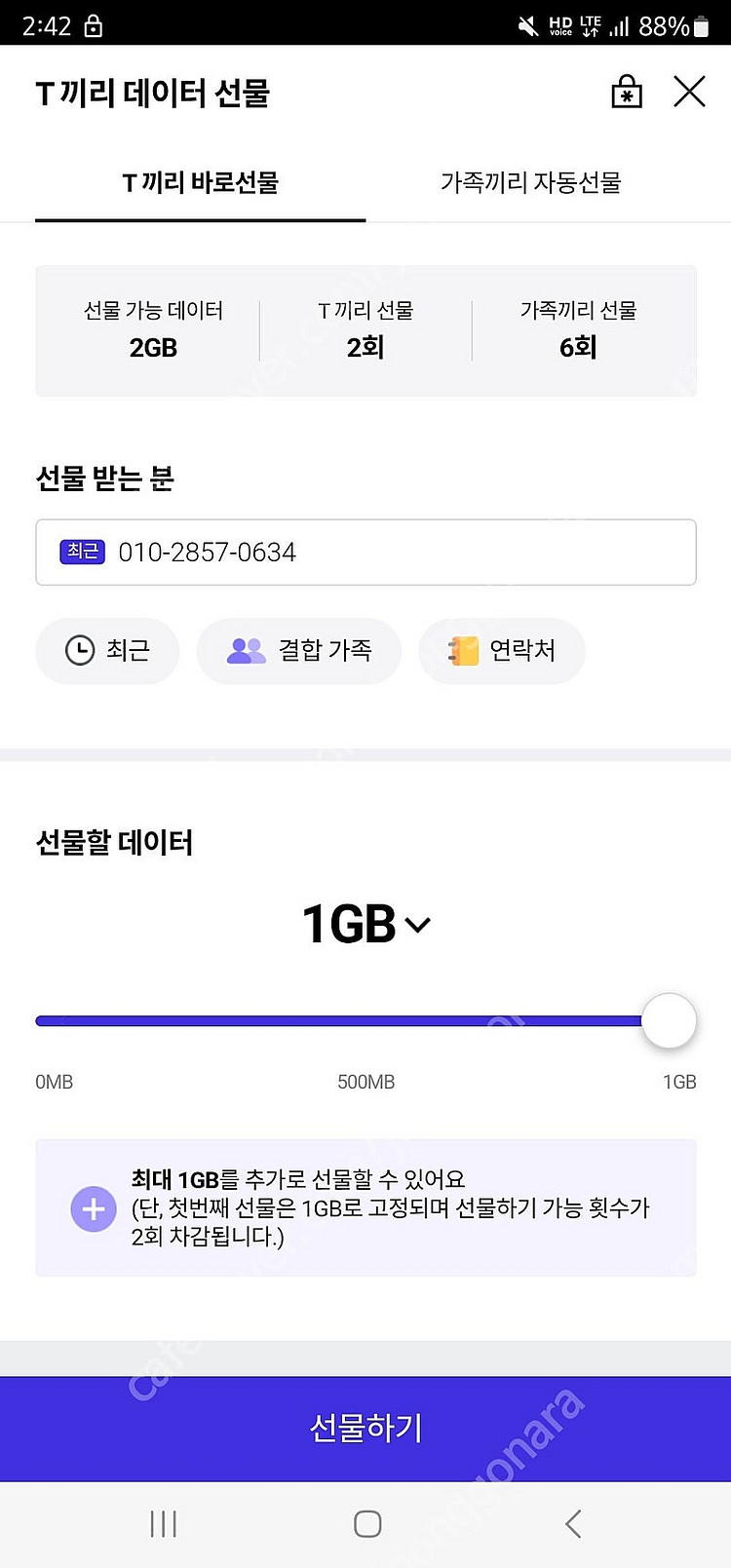 skt 데이터 1기가당 1800원 (즉시전송, 최대 2...--0