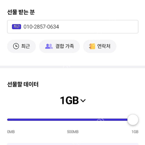 skt 데이터 1기가당 1800원 (즉시전송, 최대 2기가)