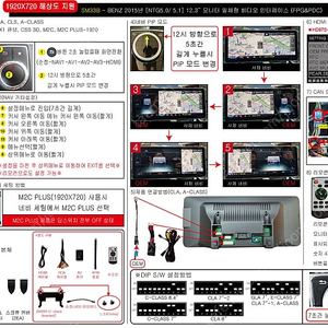 M2C200A + BENZ SM33B 벤츠용 안드로이드 국내산 판매합니다.