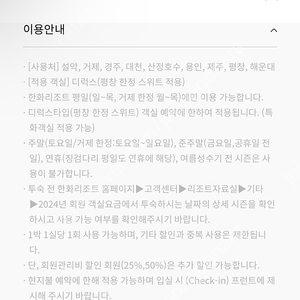 한화리조트 디럭스 50% 주중 할인권 벨버디어 가능(2/28까지)