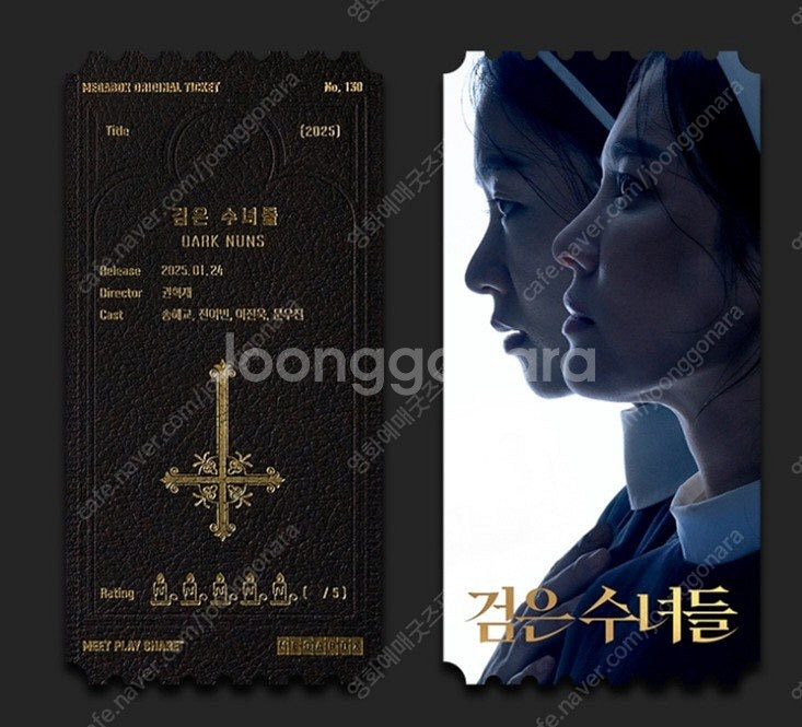 검은수녀들 오리지널티켓 TTT 아트카드--0