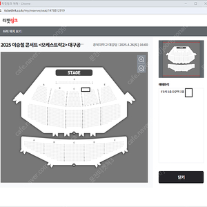 (최저가) 이승철 오케스트락2 대구 콘서트 1열 1자리 (원가+3)