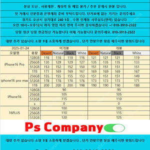 PS 컴퍼니 아이폰 미개봉 단순개봉 수출 전문 경기지역 (오산,수원)