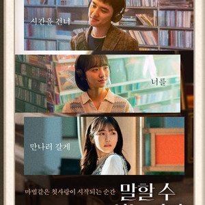 CGV 말할 수 없는 비밀 전용관람권 예매권 2매 16000원(2월 11일까지)