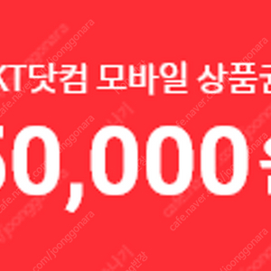 KT 모바일상품권 5만원권 여러장 판매합니다