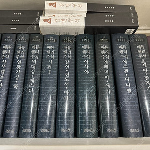 그랜드,메튜헨리 주석팝니다.