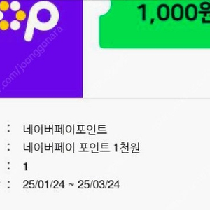 네이버페이 1천원권 900원에 팔어요