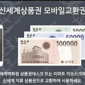 신세계 상품권 100만원치(현재60만) 구매해 봅니다 직거래,핀,교환권