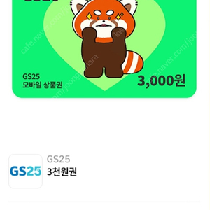 gs25 3천원권 팝니다