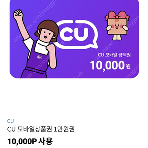 CU 1만원권 팝니다