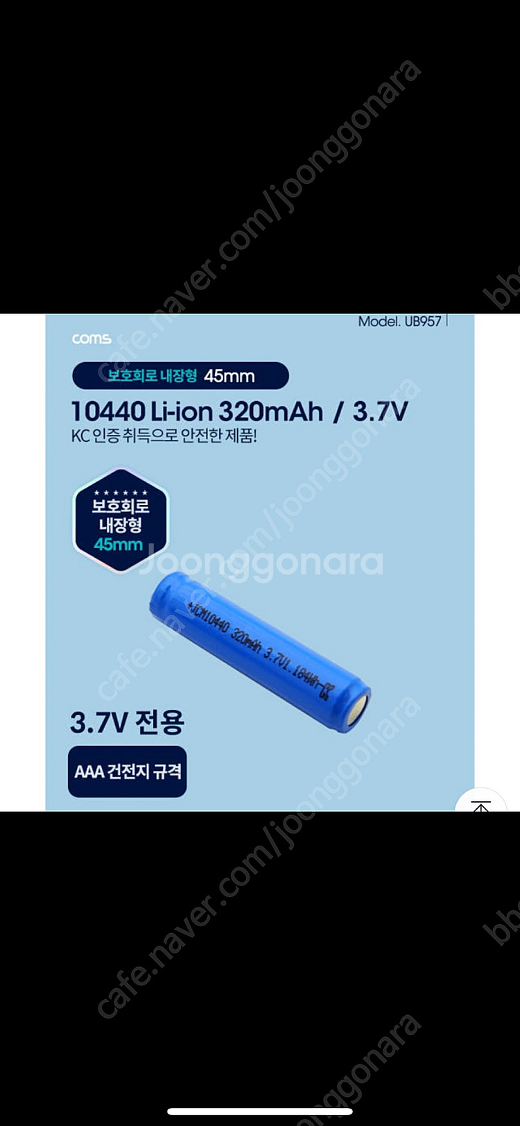 [판매]10440 충전지 리튬이온 배터리 320mAh ...--2