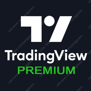 트레이딩뷰 프리미엄 TradingView PREMIUM 1년 이용권 80%할인(수량 한정 선착순)