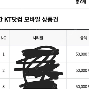 kt닷컴 쿠폰 5만원권 3장