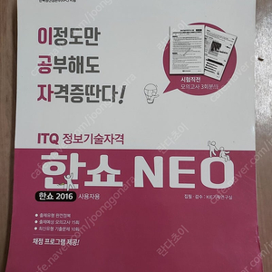 2024 이공자 ITQ 한쇼NEO