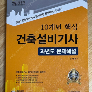 건축설비기사 필기 10년 핵심 과년도 문제해설