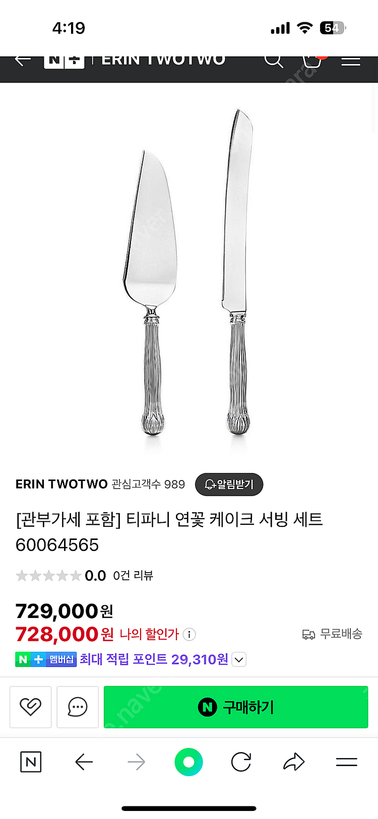 티파니앤코 케이크 서빙세트--0