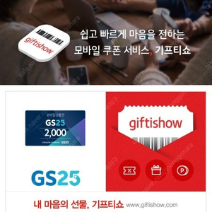 gs25 2000원권 1500원에 팔아요