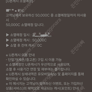 1/31 만료일인 U폰캐쉬 50,000C 팝니다.