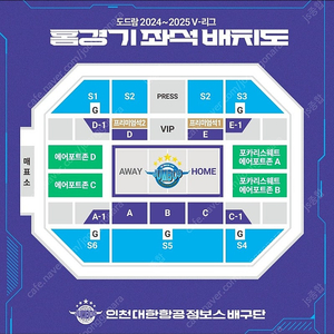 1월 29일 수 남자배구 대한항공 VS 현대캐피탈 계양체육관 경기 2층 홈 1열 2연석 / 1층 A구역 단석 정가양도