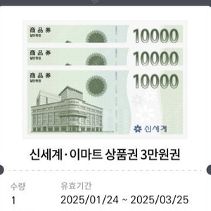 신세계상품권 3만원 팝니다