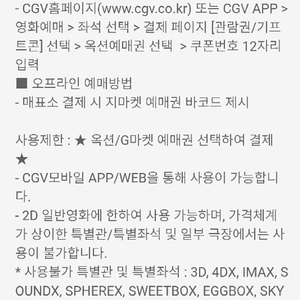 cgv영화예매권 1인 영화관람권 기프티콘