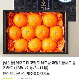 카톡선물하기) 제주 레드향 선물세트 2.5kg