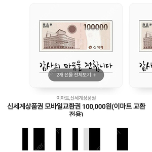 신세계상품권10만원 카카오톡 교환권 4장팝니다.