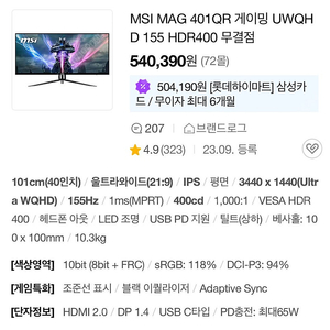 MSI MAG401QR 무결점 풀박스 40인치 모니터 팝니다