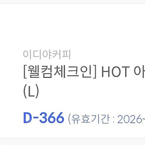 이디야 HOT 아메리카노 L