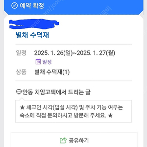 1월26~27일 안동 치암고택 별채 수덕재