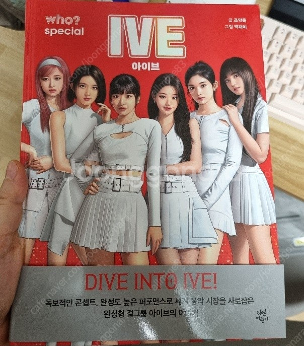 아이브 후 스페셜 who special IVE 아이브책--0