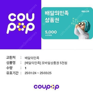 배민상품권 5천원권 4500원에 팝니다