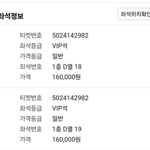 명성황후 1/24일 금요일 2장 맨앞 2열 초급처