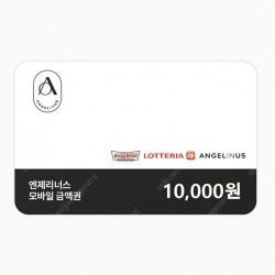 엔제리너스 커피 모바일금액권 1만원