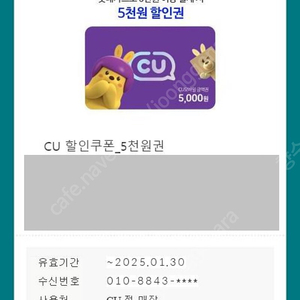 CU 롯데카드 5,000원 할인권 (3,000원 판매)