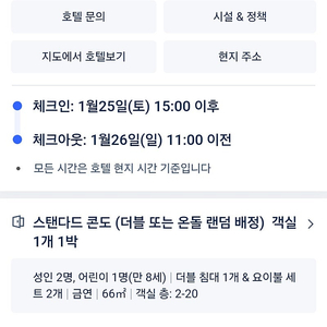 휘닉스파크 1월 25일~26일 (토일) / 스탠다드콘도룸 / 6인입실 / 66제곱형