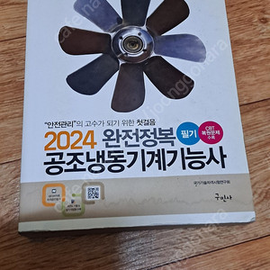 공조 냉동 기능사 필기 중고 수험서 팝니다