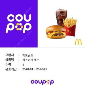 맥도날드 치즈버거세트 3900원에 팝니다