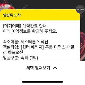 체스터톤스 낙산 1월25일 내일 1박2일 양도