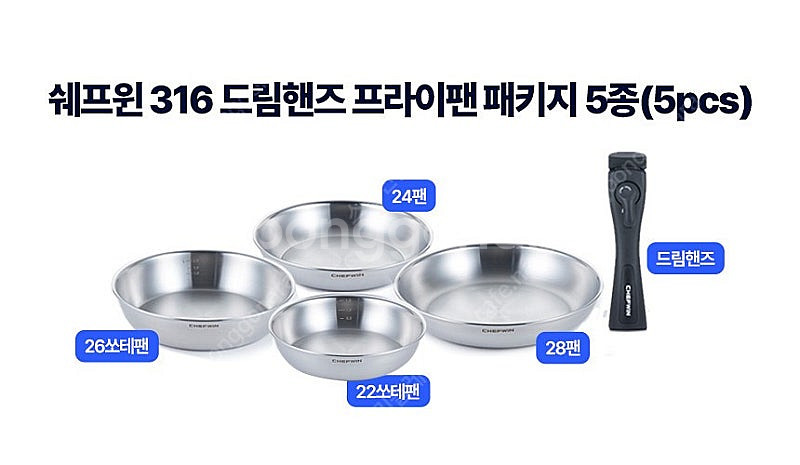 셰프윈 316 드림핸즈 프라이팬 패키지--0