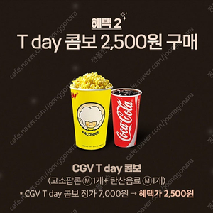 500원) CGV 콜라팝콘콤보7500->2500원 할인쿠폰 팔아요^-^