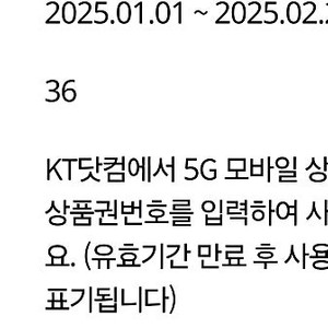 KT닷컴 5G 모바일상품권 5만원권 한장 팝니다